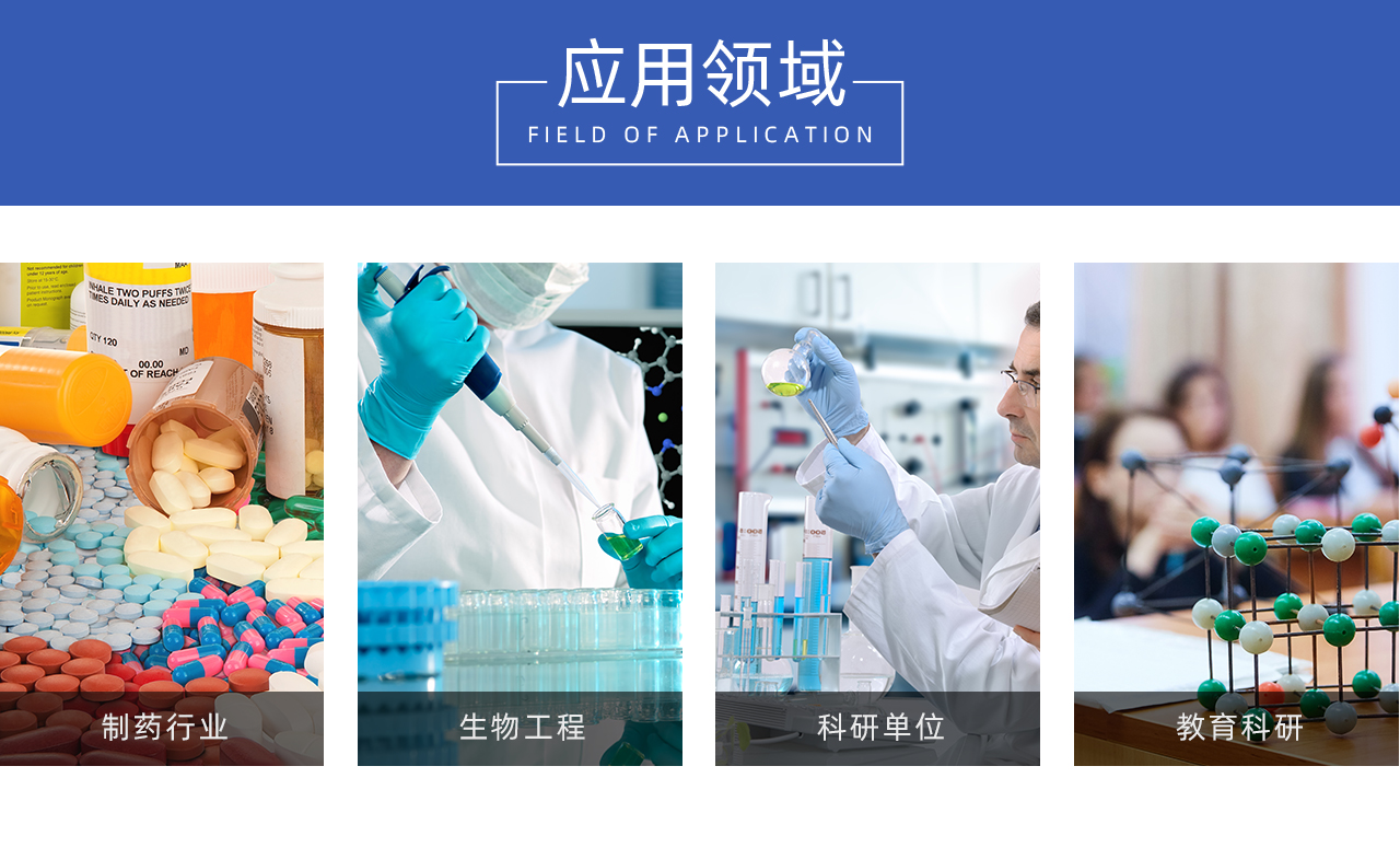 智能磁力搅拌器应用领域